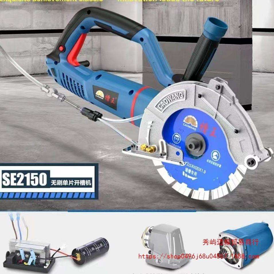 槽王无刷开槽机SE2150单片大功率切割机混凝土带水无尘切割机水电