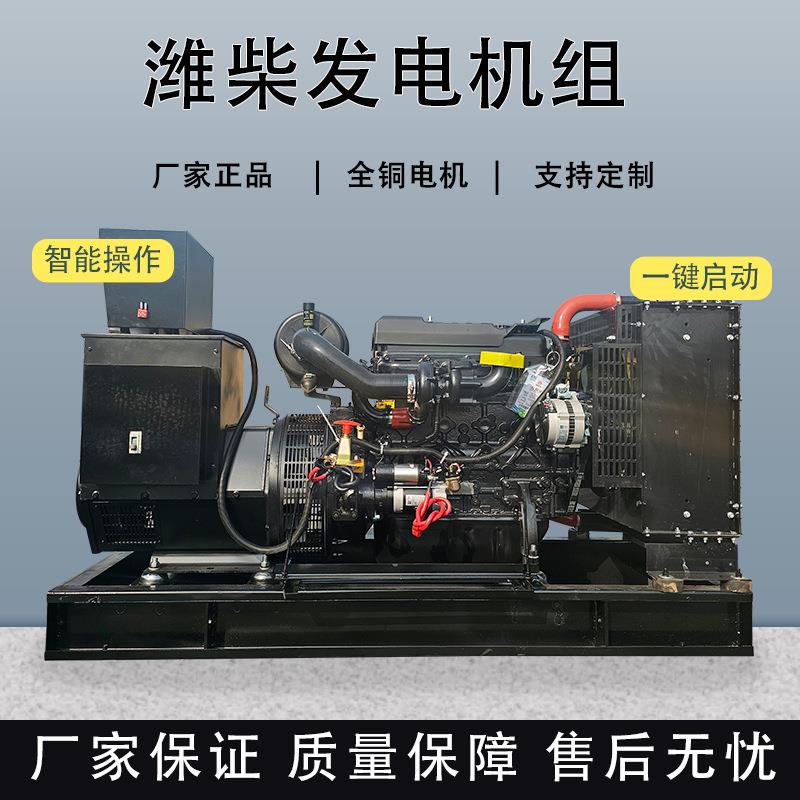 潍柴股份30/50千瓦柴油发电机组100 200kw 300潍柴动力股份厂家