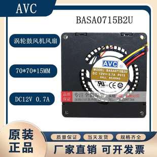 ZA0715B2H 12V AVC 7015涡轮鼓风机风扇 R2U BASA B2M 原装 B2U