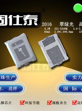 2016翠绿色光灯2016贴片LED灯珠发光二极管超高亮0.2W金线铜支架