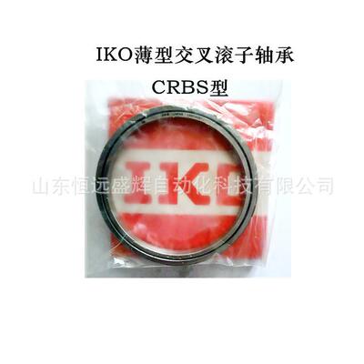IKO高刚性带安装孔交叉滚子轴承CRBF108AT CRBF2012AT CRBF2512AT