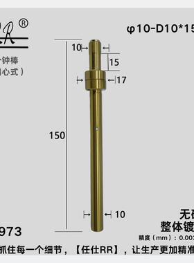 任仕RR高精度偏心式无磁分中棒镀钛无磁寻边器 φ10-D10*150L