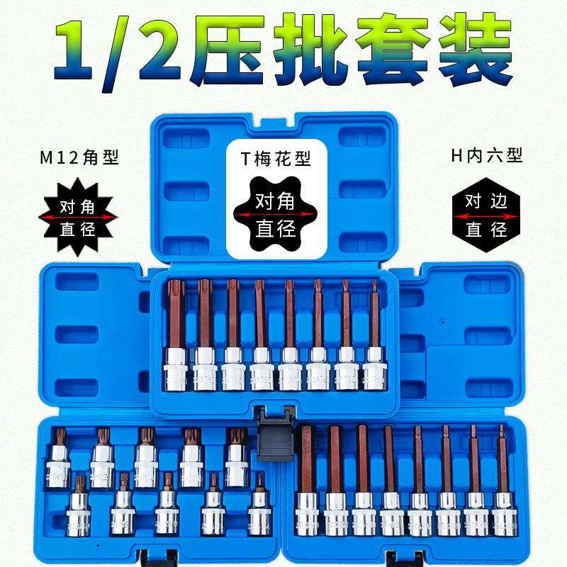 内六角套筒8件10件套装S2加长1/2电动内6角旋具梅花12角批头扳手