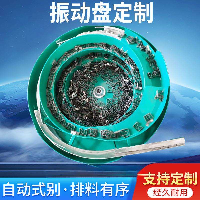 振动盘 全自动送料机 底座 震动盘 直线送料器配件控制器厂家定