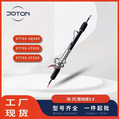 现-代SONATA 8方向机总成转向机57700-2T250 57700-2T130