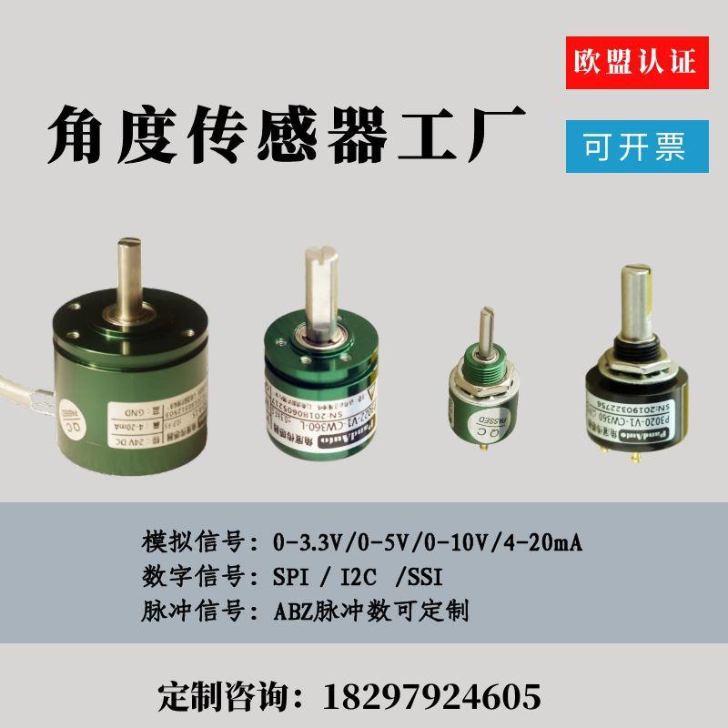 角度传感器编码器0-360°位置无高精度旋转测量金属可