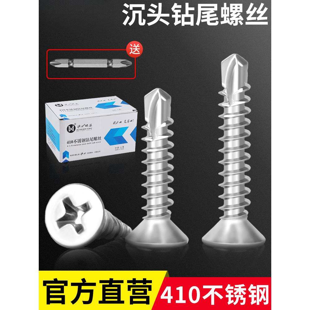 410不锈钢平头钻尾螺丝自攻自钻十字沉头燕尾丝彩钢瓦钉M4.2