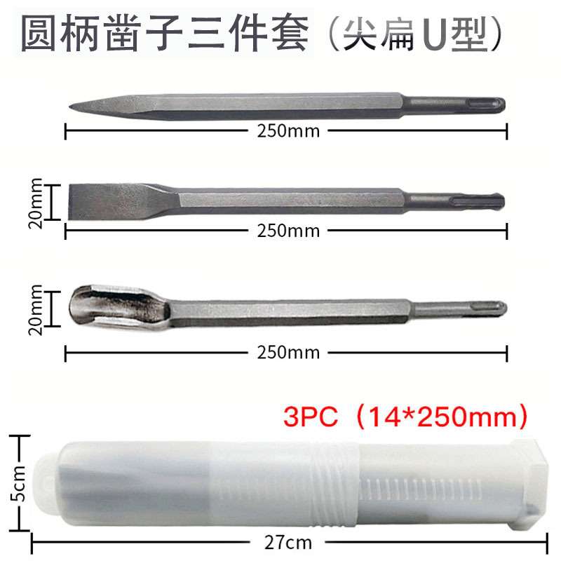 跨境 SDS PLUS 圆柄两坑两槽凿子套装尖扁U型加宽凿 冲击钻头套装