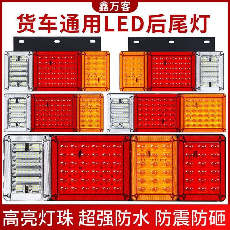 24V挂车后尾灯总成 led大货车通用 140防水高亮巨能王导光尾灯