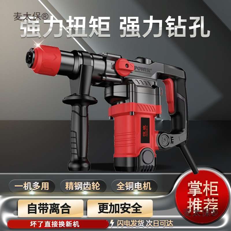 大功率三两用超重型电锤电镐电钻多功能工程三用冲击墙上电麦太保