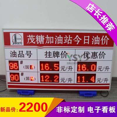 室外油价牌价码牌信息显示屏LED显示屏电子看板价格公示牌