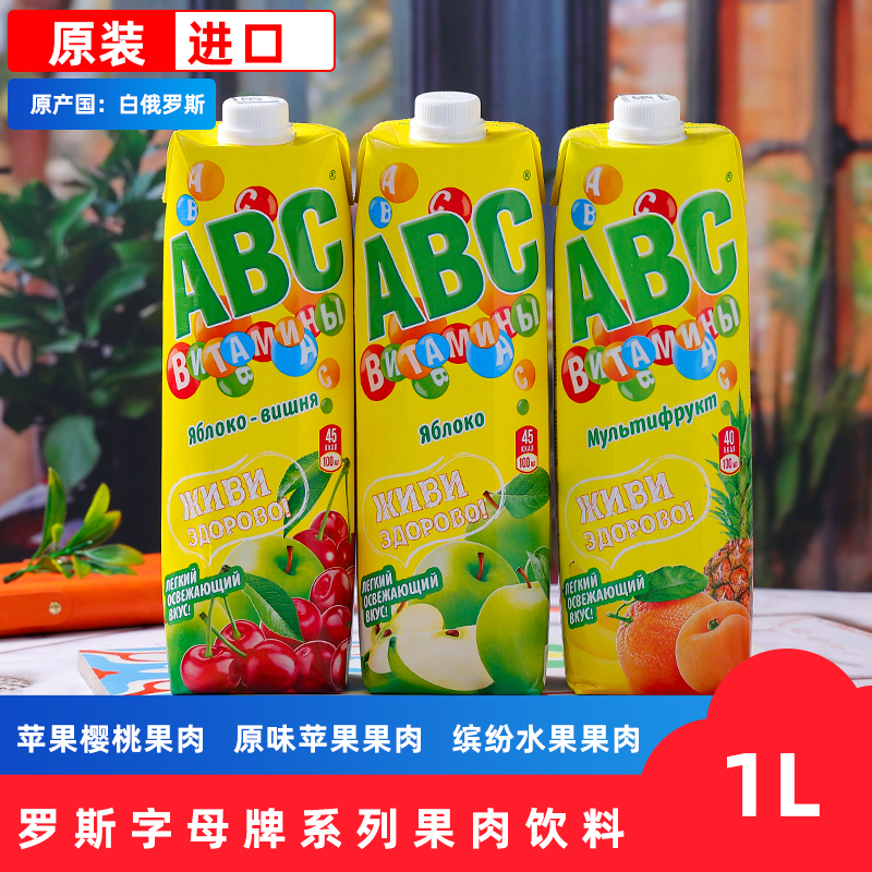 白俄罗斯原装进口果汁果肉饮料