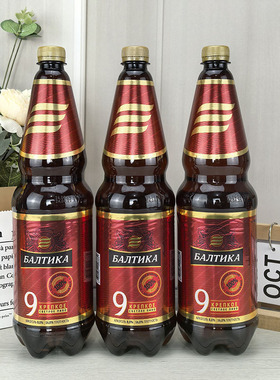 1300ml*3桶波罗的海9号烈性啤酒高度俄罗斯原装进口精酿啤酒16度