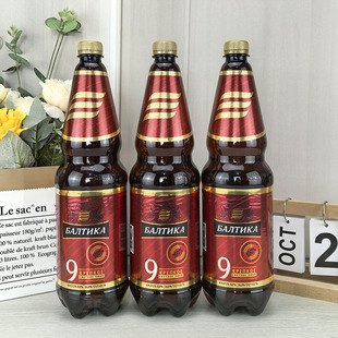 1300ml*3桶波罗的海9号烈性啤酒高度俄罗斯原装进口精酿啤酒16度