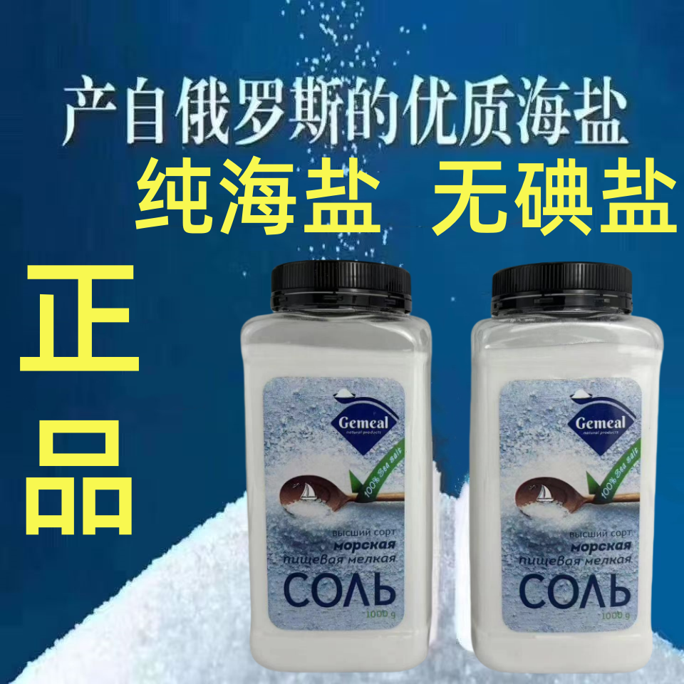 乌尔汗牌海盐俄罗斯原装进口