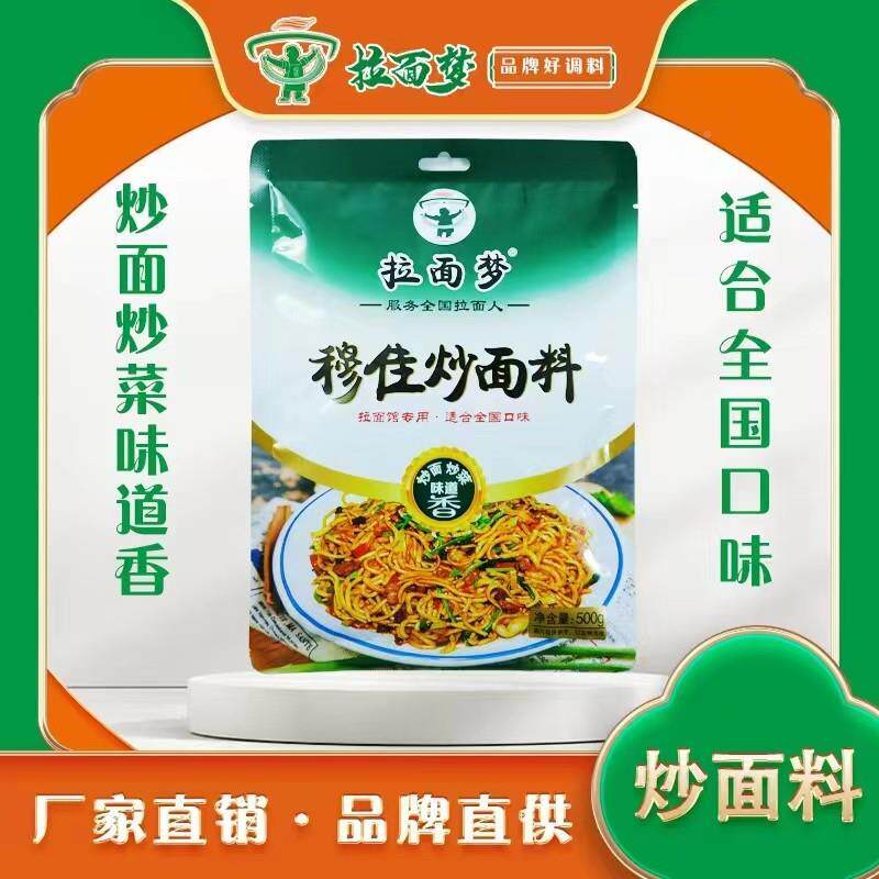 穆佳兰州炒拉炒面专用面馆料炒饭炒菜粉商用专用调味料大全