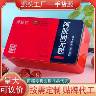 糕铁盒礼盒500克厂家会销礼品零食 阿胶阿胶固元