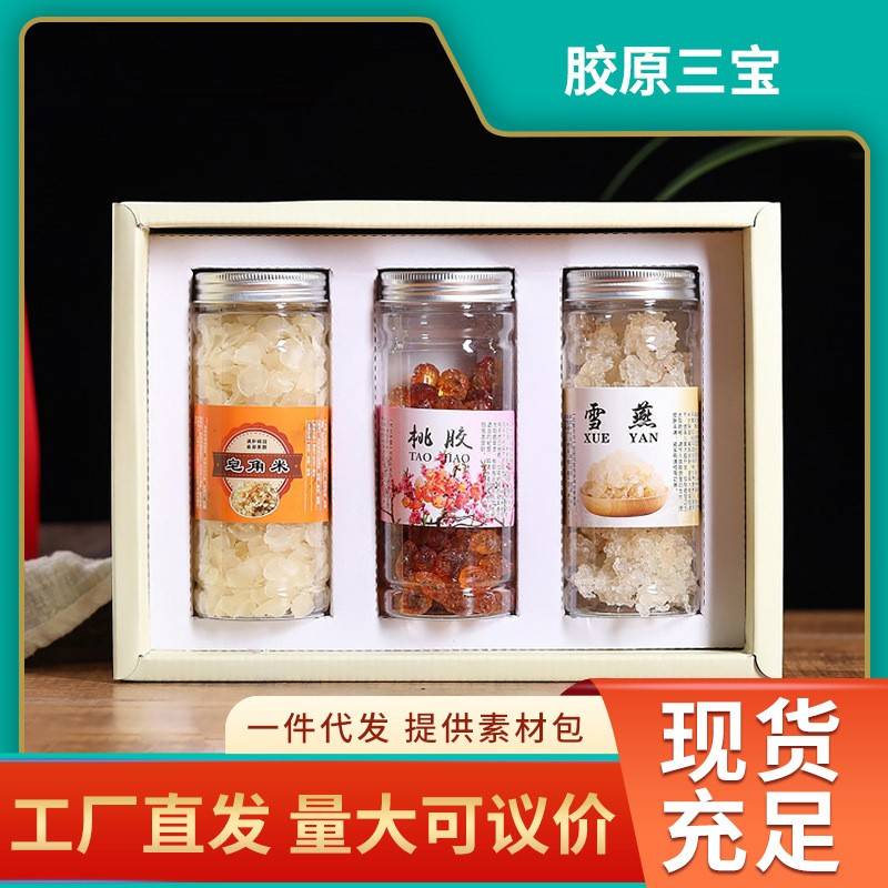 桃胶雪燕皂角米组合装颗粒饱满胶原三宝礼盒包装老年人补品营养品