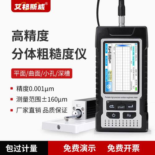 艾格斯威便携式金属塑料表面光洁度检测仪器JD520精度粗糙度仪
