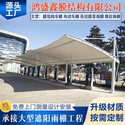 电动汽车充电站雨棚膜结构充电桩停车棚小区自行车电动车张拉膜篷