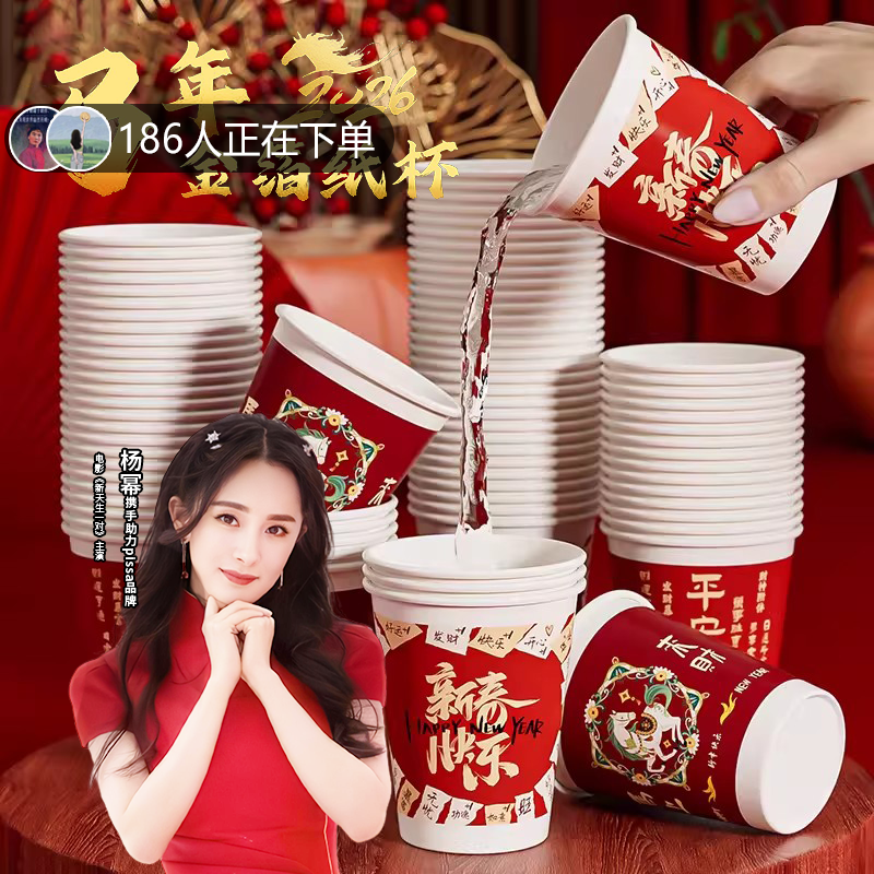 2026马年纸杯一次性杯子年货过新年家用喜庆加厚水杯春节过年整箱,餐饮具,纸杯,淘宝优惠券,粉丝福利购,淘宝优惠卷