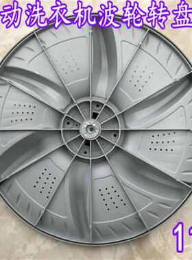 适用於美菱XQB75-1659洗衣机波轮 水叶 转盘 36.5CM 11齿