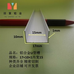 U型槽铝17101内宽15mm铝合金槽铝 导轨铝槽铝条 工业铝槽型材