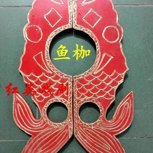 极速戏曲道具红色鱼夹锁戏剧鱼枷戏曲影视囚犯枷锁 苏三鱼枷特色