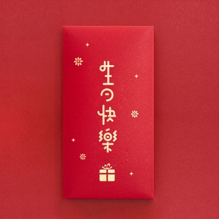 能装一万元的红包生日快乐宝宝周岁过生日红包袋十岁生日宴红包