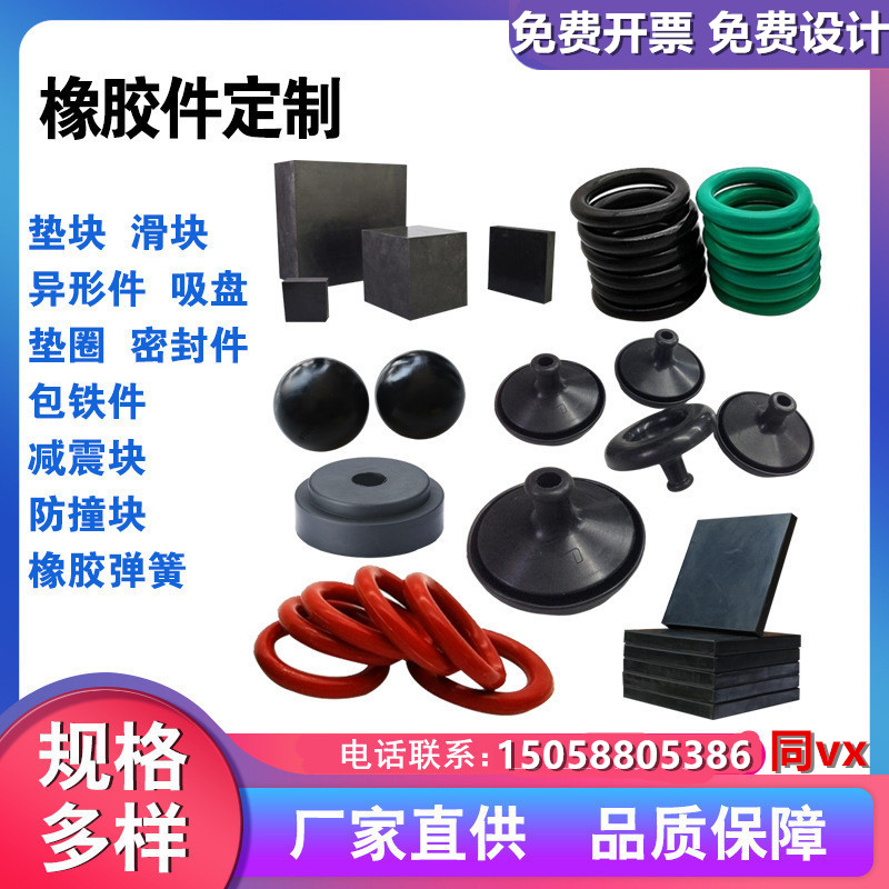 橡胶制品加工定制橡胶产品耐磨件硅橡胶密封圈条异型件加工定做