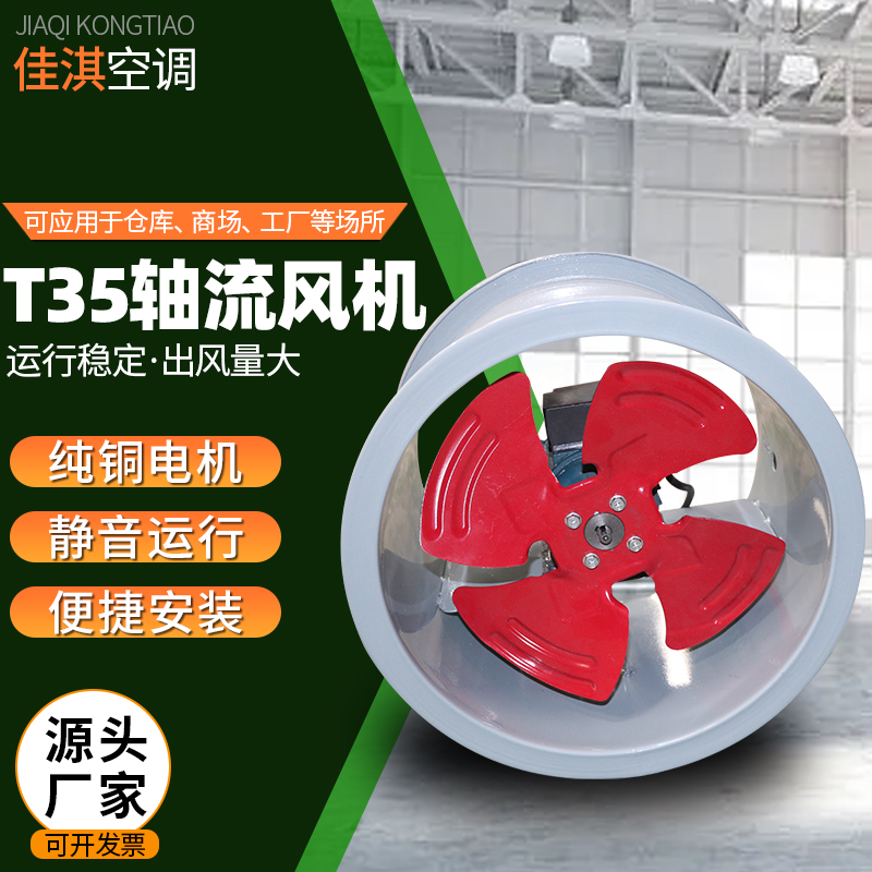 大风量轴流式风机定制低噪音管道式排气扇厂房通风机T3511轴流式