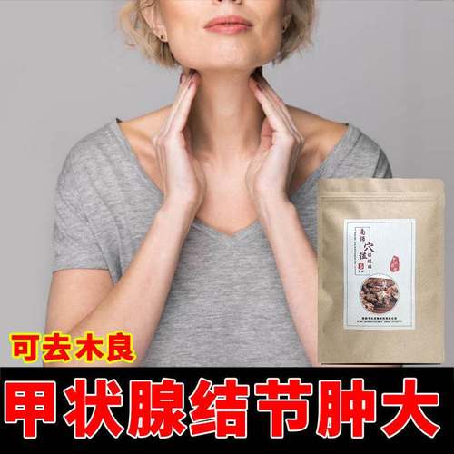 甲状腺膏贴甲状腺结节贴肿大眼凸大脖子粗甲消散甲状腺散结膏