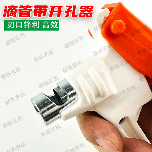 微喷主管软带软管打孔器开孔器滴灌设备 软带打孔器 滴灌带打孔器