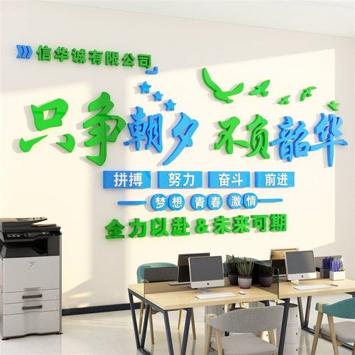 楼梯台阶办公室墙面装饰企业文化公司背景氛围布置励志标语贴画