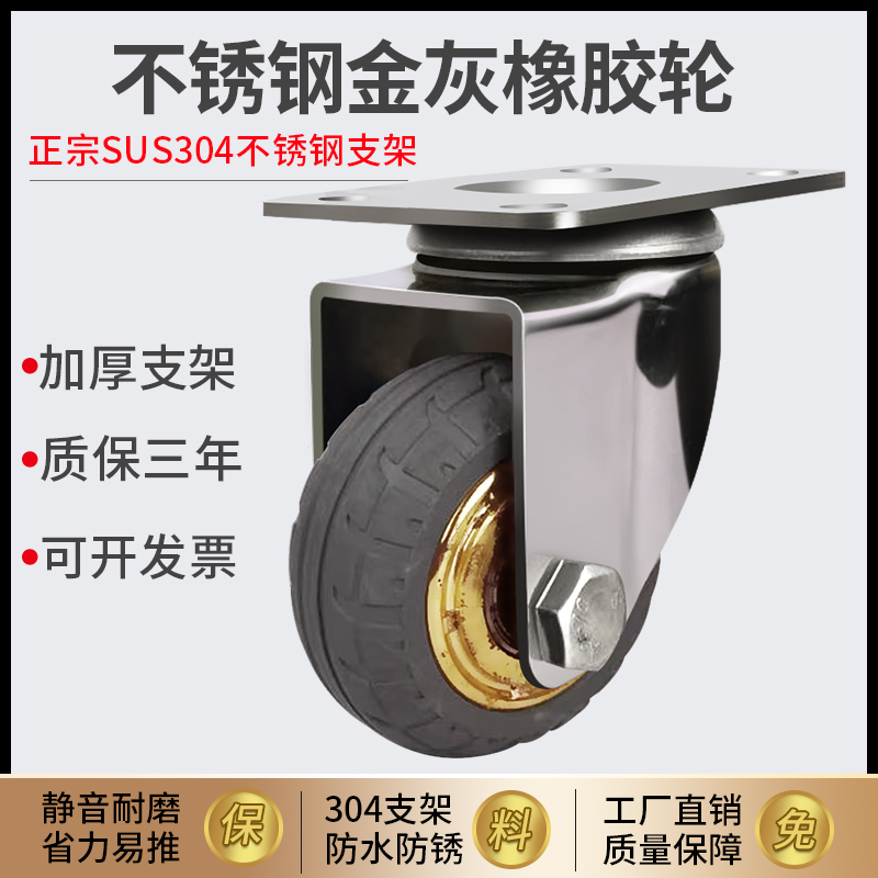 中型304不锈钢金灰橡胶万向轮带刹车防水防锈静音耐磨工业水厂
