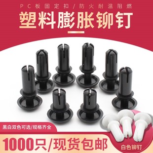 铆钉卡扣塑料膨胀钉PC板固定扣按压式 极速尼龙铆钉按压式 子母扣铆