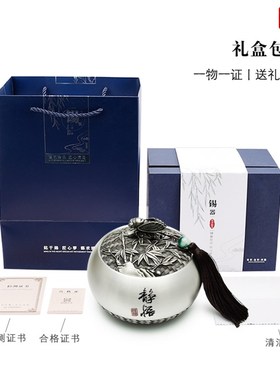 锡茶叶罐公司领导创意定制感恩节送长辈老人生日礼物退休实用商务