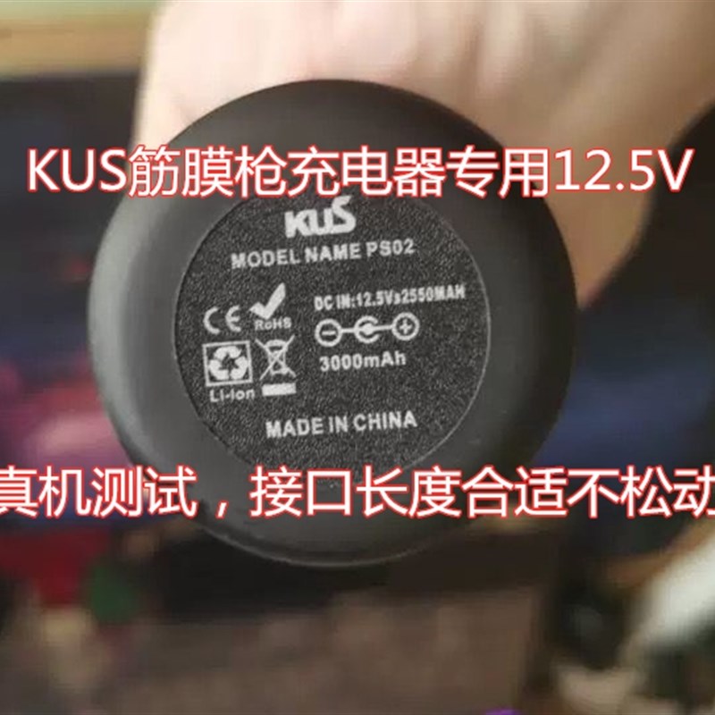 鑫友迈切尔KUS筋膜枪充电器12.5V2550MAH12.6V1A电源适配PRO6PSO2