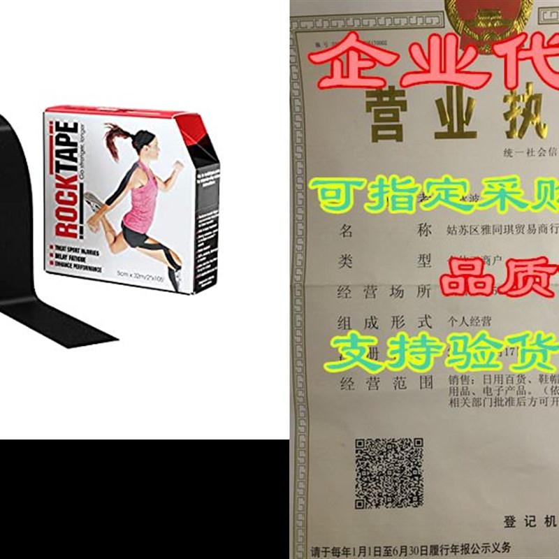 RockTape, Black, 2 x 105 (5cm x 32m) Packaging may vary