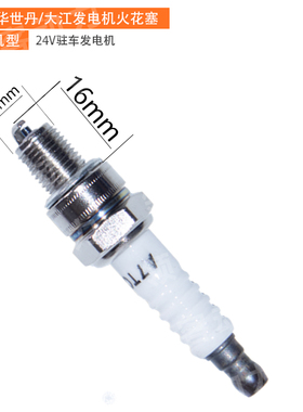 隆鑫大江手提式发电机24V车载通用火花塞火嘴A7TC/A5RTC