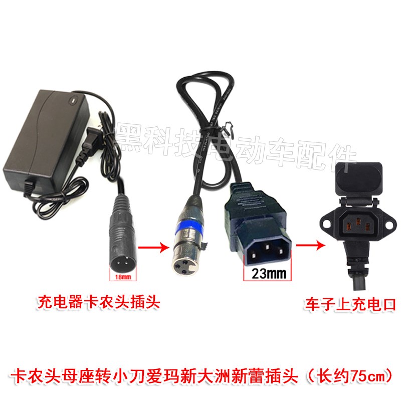 电动车充电器卡农头插头连接卡农母座转接DC莲花T型插头转换电线