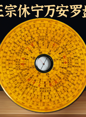 正宗休宁万安罗盘高精度专业  国家非遗实木手工万安罗经风水罗盘