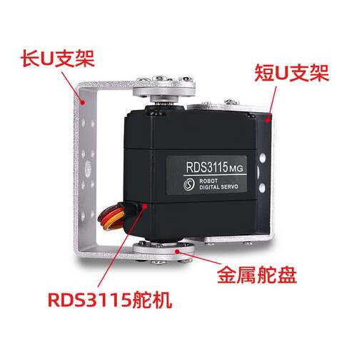 极速RDS3115 15kg金属齿轮数码舵机双轴大扭力机器人机械臂遥控车