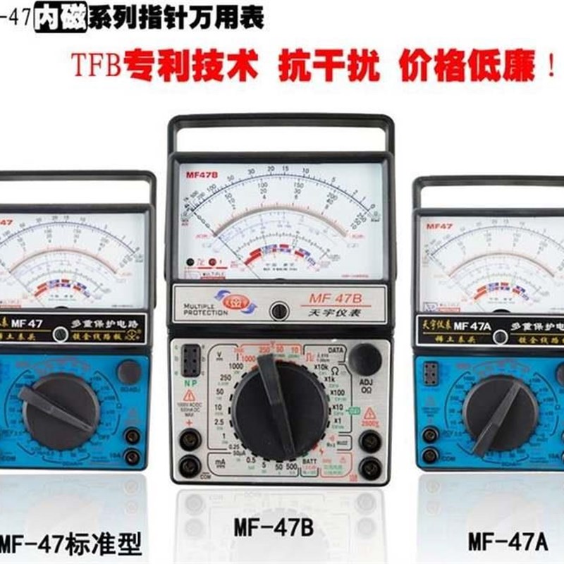 mf47a/b/标准内磁指针万用电表机械式表专用