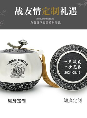 老兵退伍纪念品定制创意送战友军旅人退役军留念礼物工艺锡茶叶罐