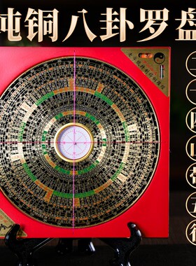 罗国源造 罗盘高精度专业  老式罗经仪摆件 二十四山带五行综合盘