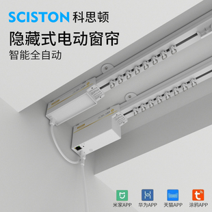 科思顿嵌入式隐形电动窗帘轨道超薄蛇形帘预埋内嵌式智能全自动