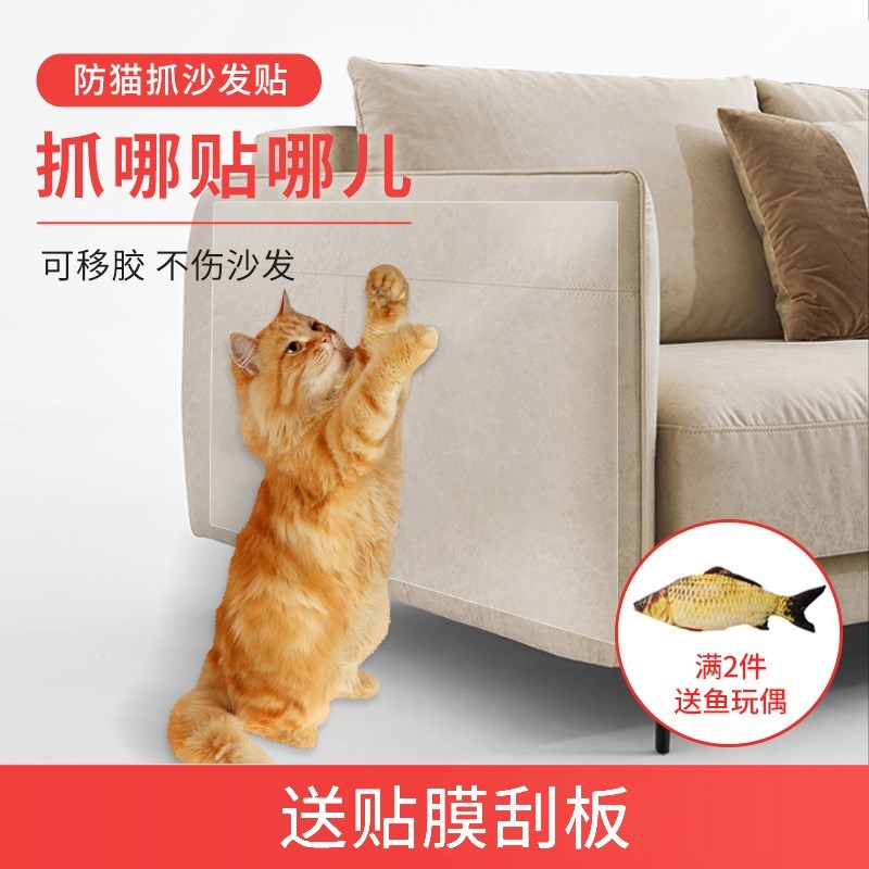 防猫抓家具防抓贴防护套护皮门墙床猫咪抓挠猫爪板垫沙发保护神器