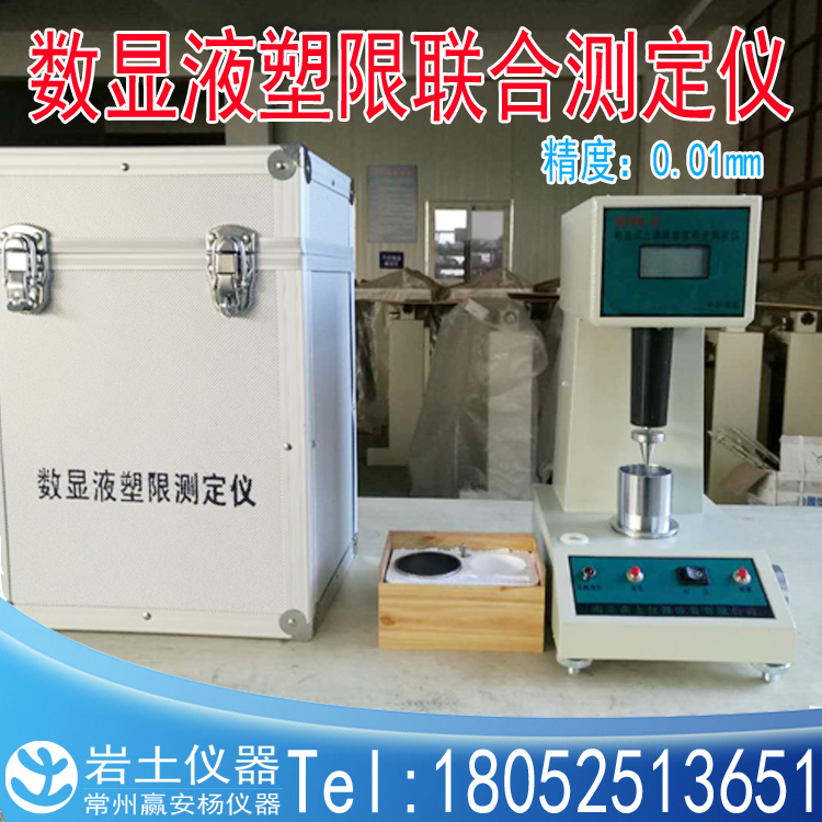GYS 数显液塑限联合测定仪 液塑限76 100g 精度0.01mm土工仪器