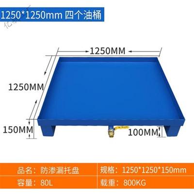 防渗漏托盘油桶堆高机铁托盘仓储栈板金属接油盘危废钢制防泄漏托